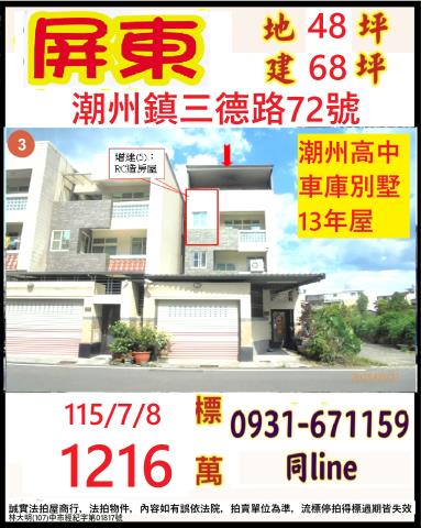 屏東透天法拍-0