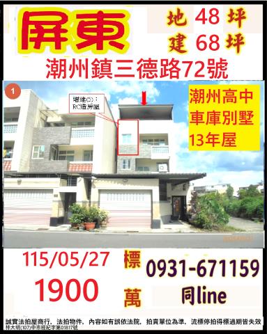 屏東透天法拍-0