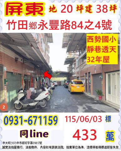 屏東透天法拍-0