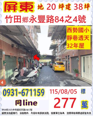 屏東透天法拍-0