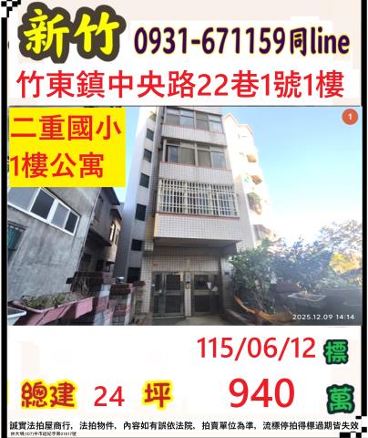 新竹拍賣公寓-0