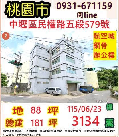 桃園中壢拍賣透天-0