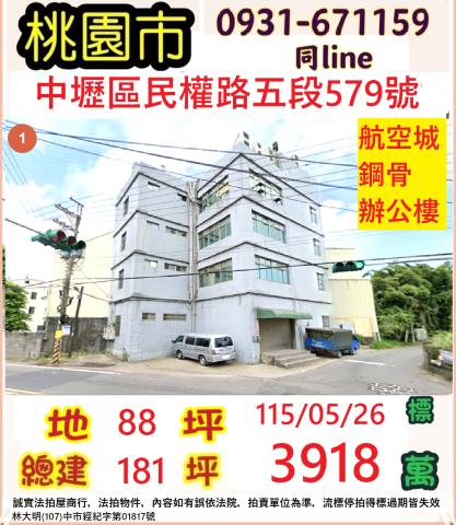 桃園中壢拍賣透天-0