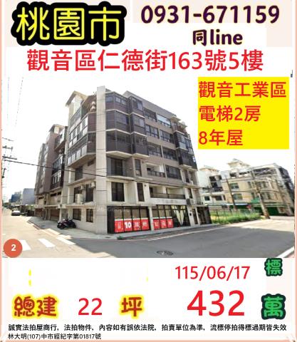 桃園觀音法拍公寓-0