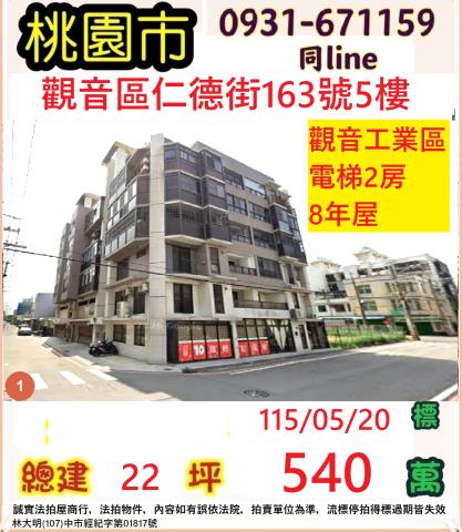 桃園觀音法拍公寓-0