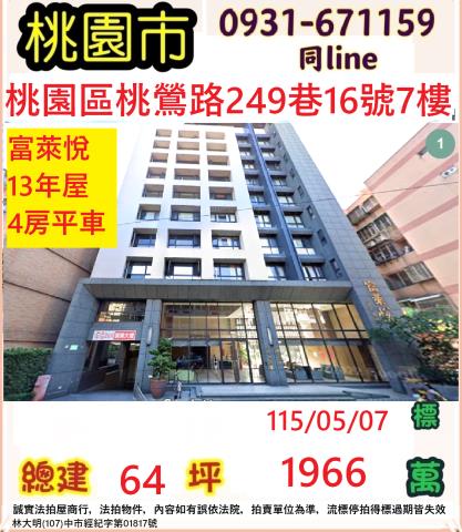 桃園桃園區法拍大樓-0