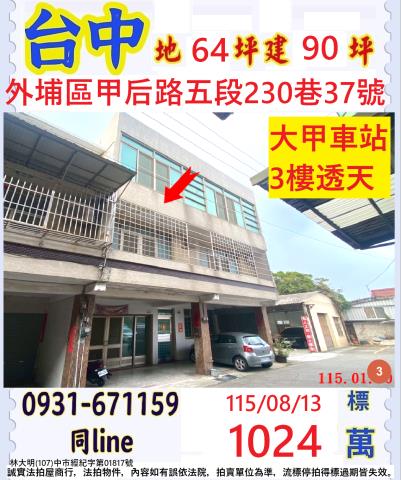外埔法拍透天-0