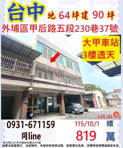 外埔法拍透天-0