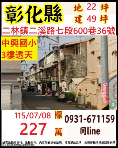 二林法拍透天-0