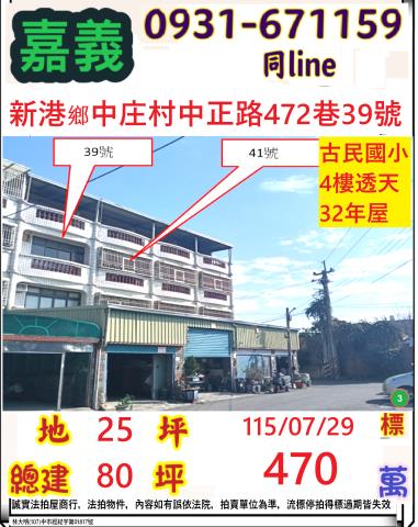 新港透天法拍-0