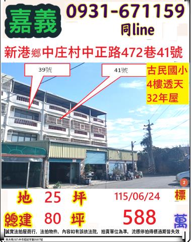 新港透天法拍-0