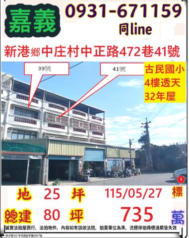新港透天法拍-0