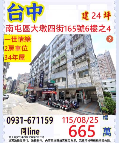 南屯法拍華廈-0