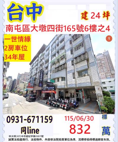 南屯法拍華廈-0