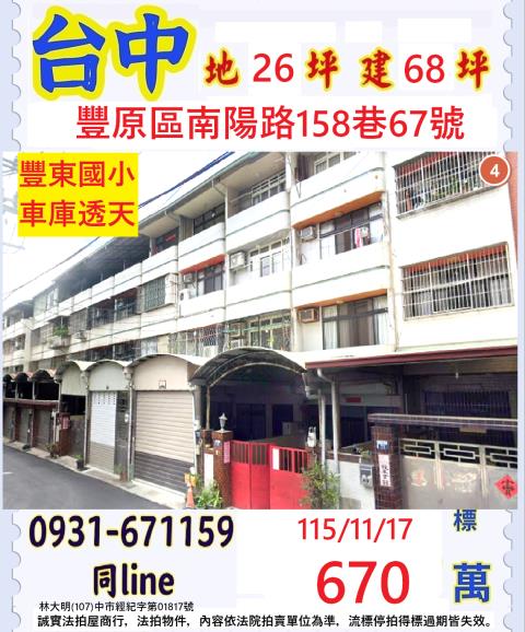 豐原透天法拍-0