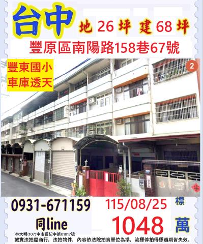 豐原透天法拍-0
