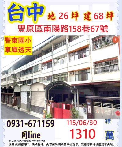 豐原透天法拍-0