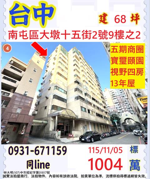 南屯大樓法拍-0