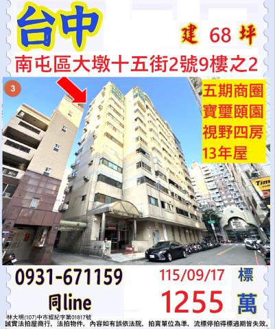 南屯大樓法拍-0