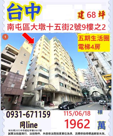 南屯大樓法拍-0