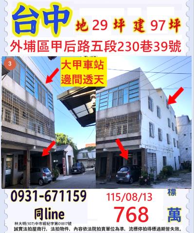 外埔透天法拍-0