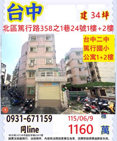 北區公寓法拍-0