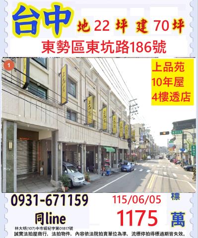 東勢透天拍賣-0