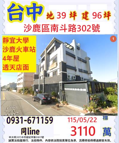 沙鹿法拍透天-0