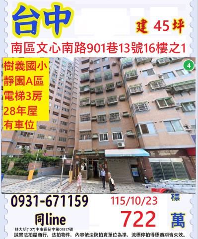 南區法拍大樓-0