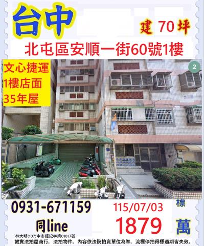 北屯華廈法拍-0