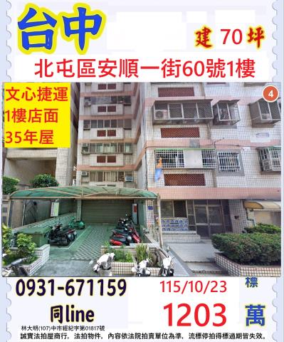 北屯華廈法拍-0