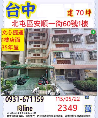北屯華廈法拍-0