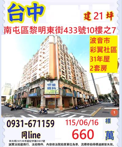 台中南屯法拍大樓-0