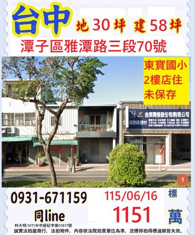 台中潭子法拍透天-0