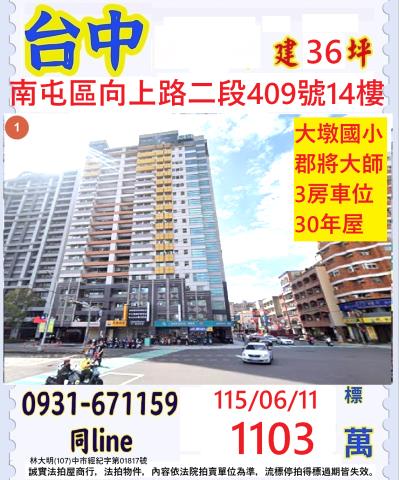 台中南屯法拍大樓-0