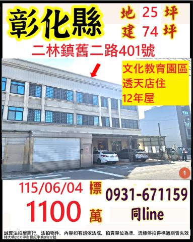 彰化二林透天法拍-0