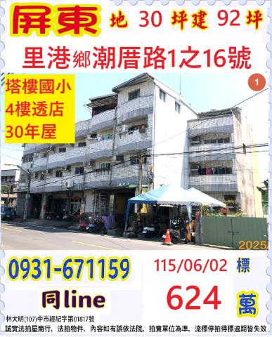 屏東里港透天法拍-0