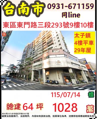 台南東區大樓拍賣-0