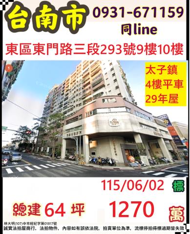 台南東區大樓拍賣-0