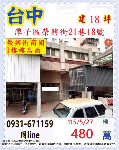 台中潭子店面拍賣-0