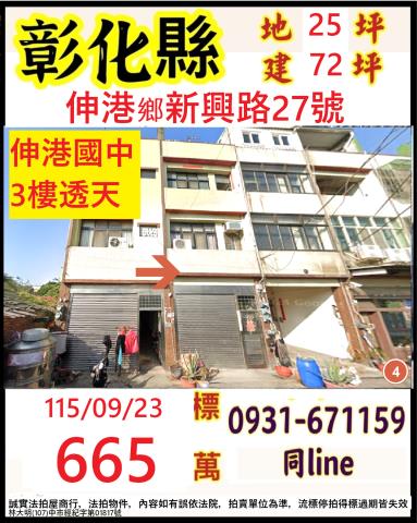 伸港透天拍賣-0