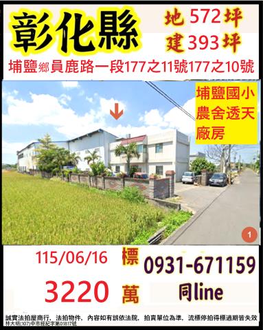 埔鹽透天法拍-0