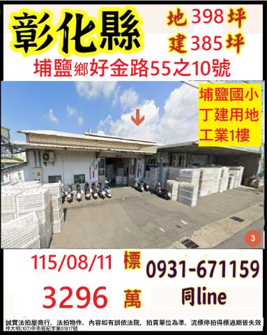 埔鹽法拍廠房-0