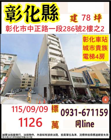 彰化市拍賣大樓-0