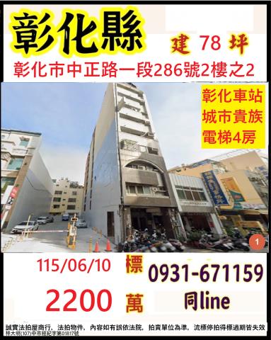 彰化市拍賣大樓-0