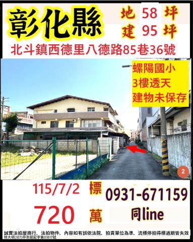 北斗透天法拍-0