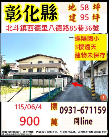 北斗透天法拍-0