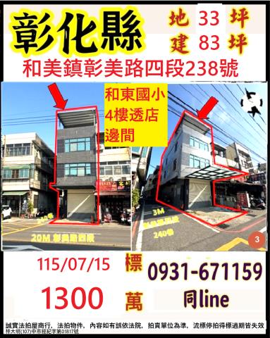 和美透天法拍-0