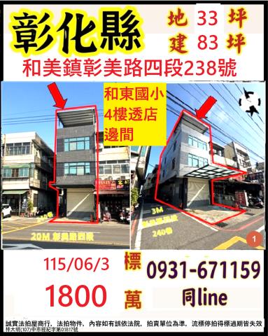 和美透天法拍-0