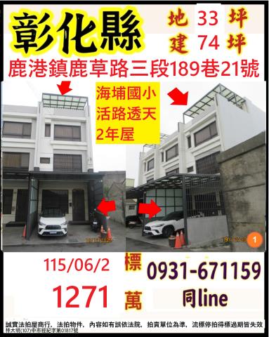 彰化法拍透天-0